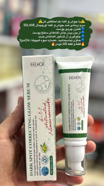 درمان جوش و جای جوش و اکنه و روشن کننده ی پوست