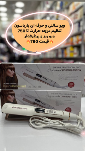 دستگاه ویو مو مدل ریز و مارک بارباسون