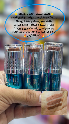 کانتور استیکی مارک از ولیوس کیفیت فوقالعاده و رضایت بخش