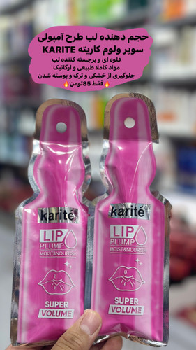 حجم دهنده ی قوی لب کاریته