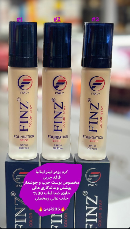 کرمپودر پوست چرب فینز ایتالیا