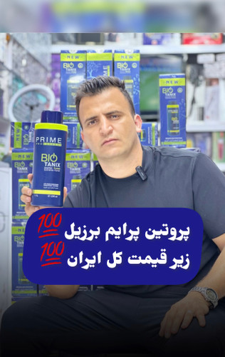 پروتیین پرایم بیوتانکس حجم 1000میل ساخت کشور برزیل