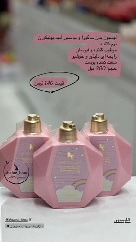 لوسیون بدن ساکورا نیاسین آمید