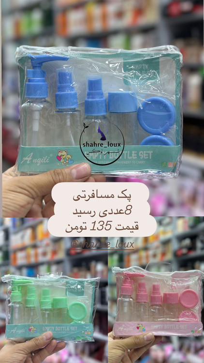 ست مسافرتی 8عددی آرایشی بهداشتی