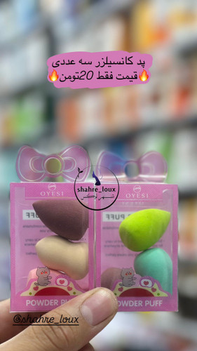 پد کانسیلر 3 عددی