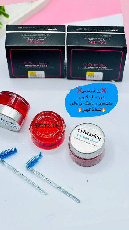 ژل ابرو مورلی