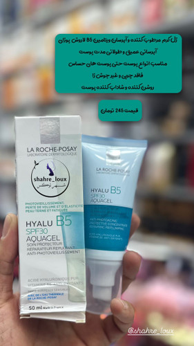 اکواژل ابرسان لاروش پوزای 50گرم